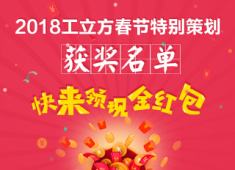 【获奖名单公布】春节特别策划获奖的朋友，快来领红包！